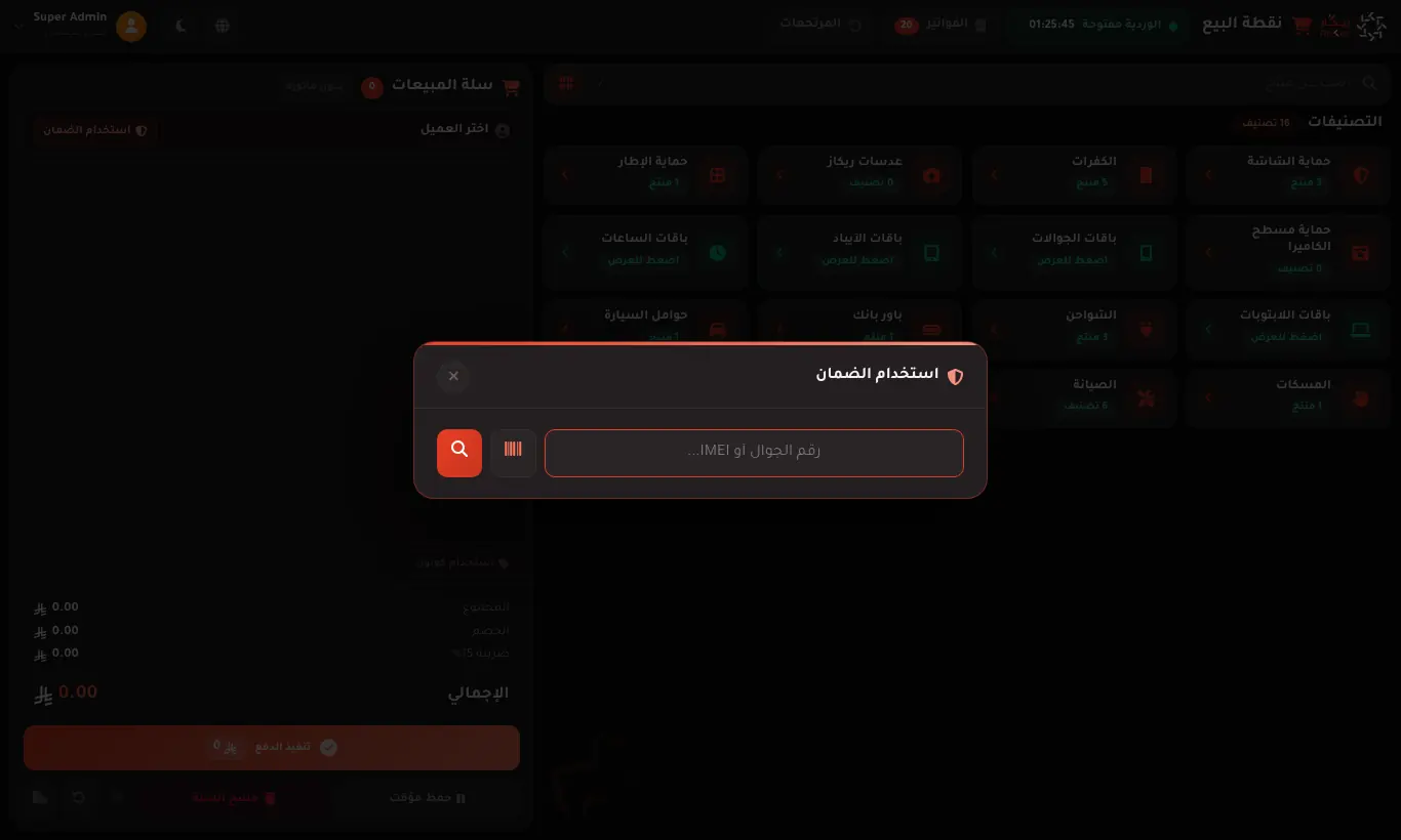 استخدام الضمان من نقطة البيع