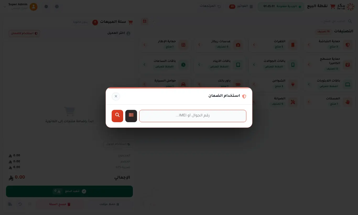 استخدام الضمان من نقطة البيع