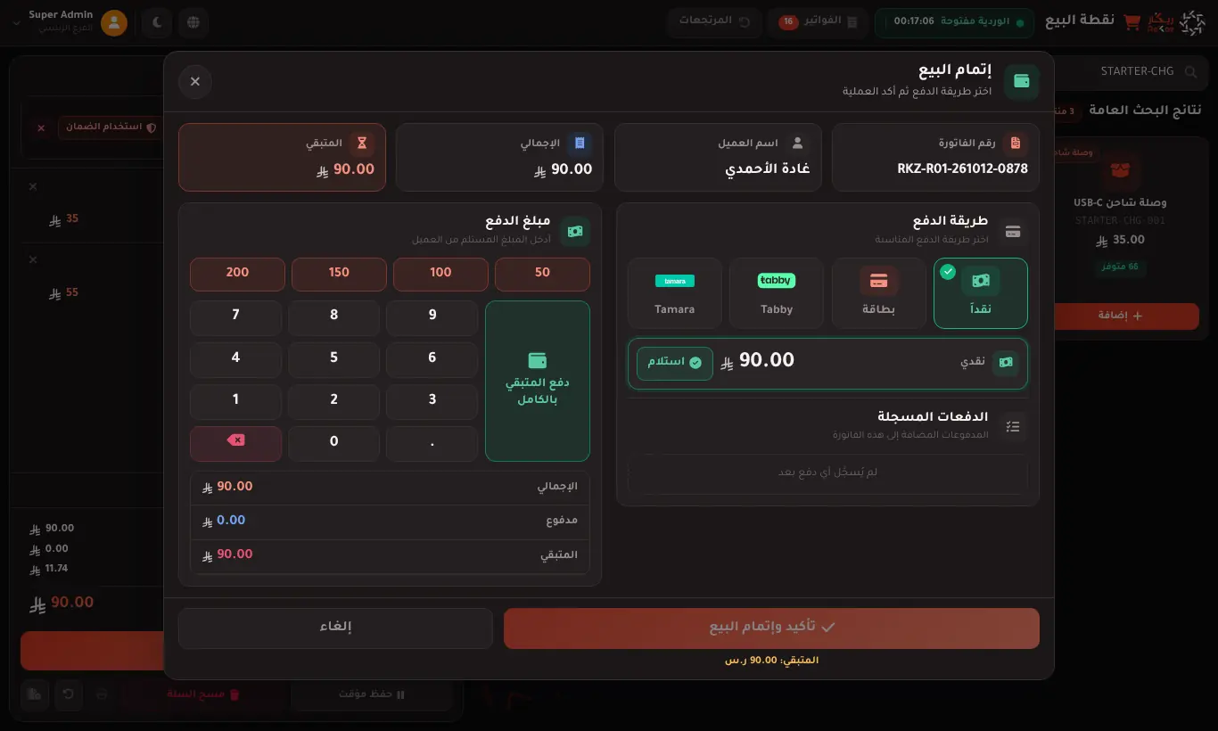 إتمام الدفع