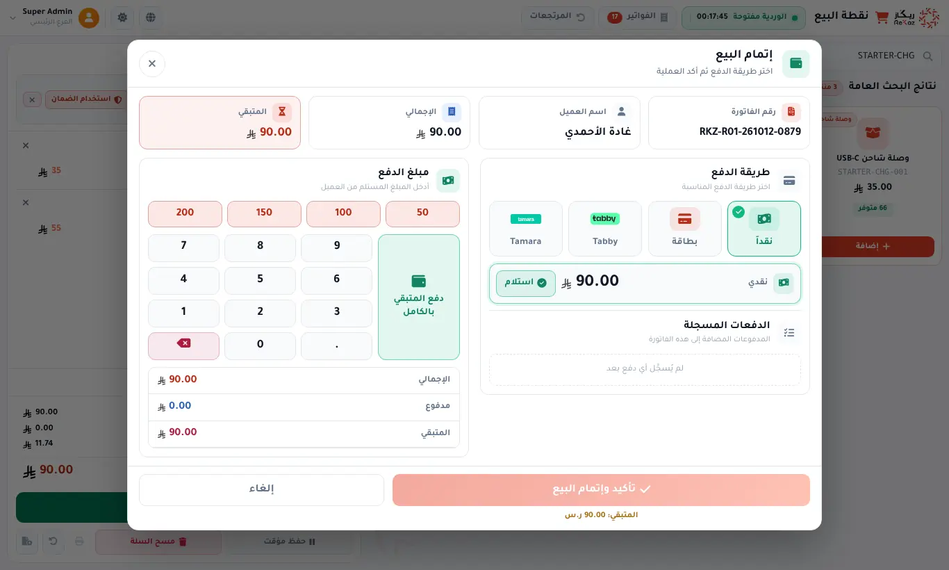 إتمام الدفع