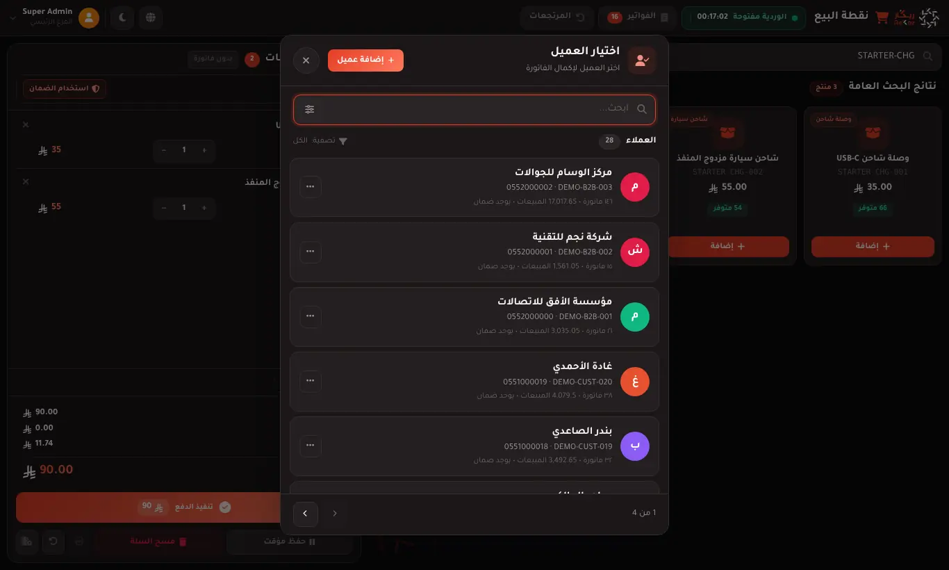 اختيار العميل