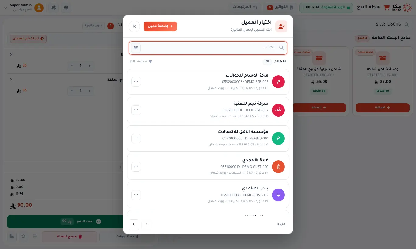 اختيار العميل