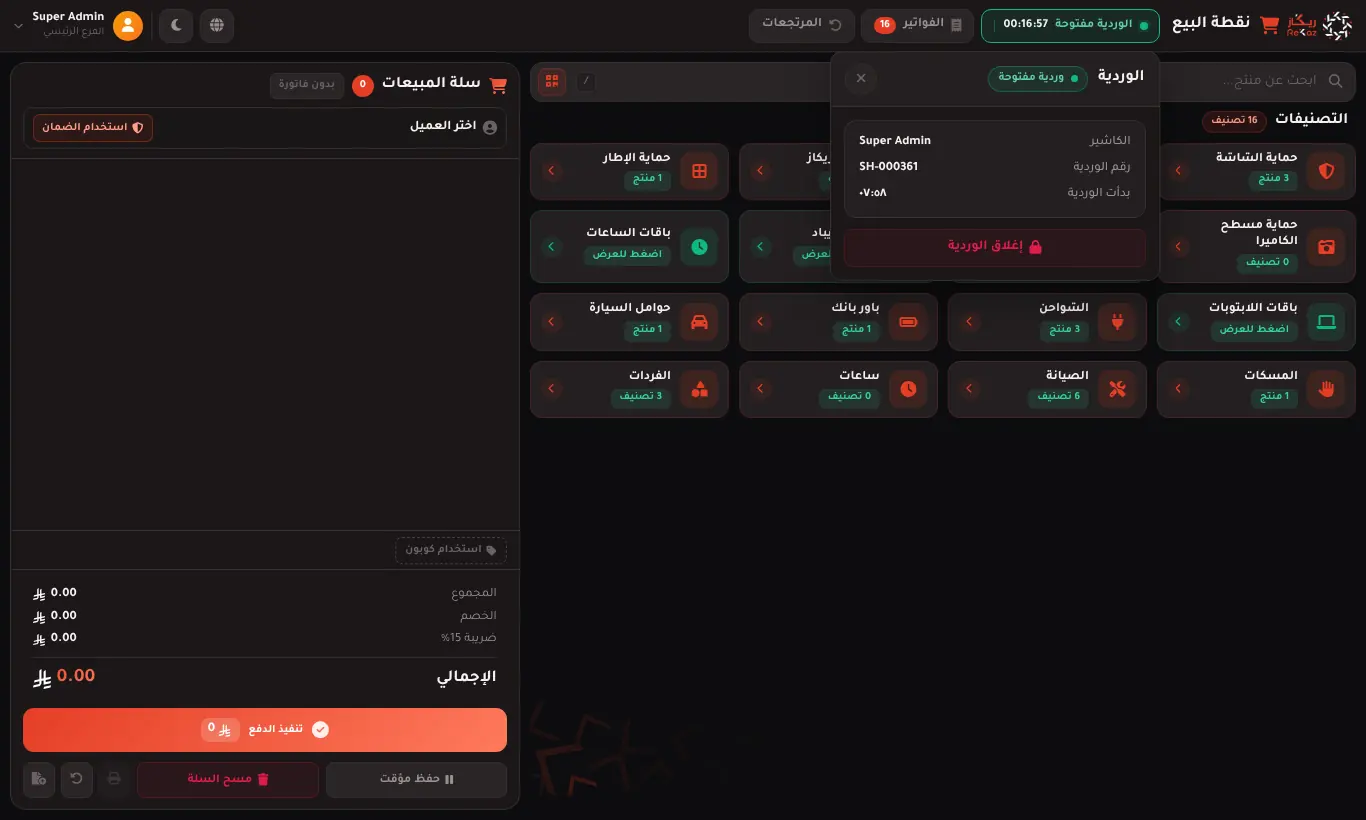 إدارة الوردية