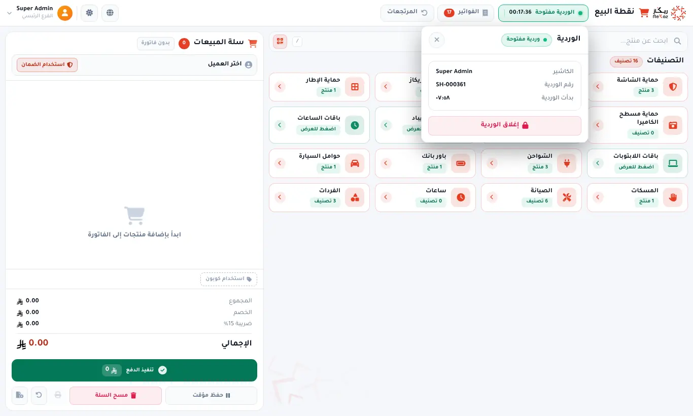 إدارة الوردية