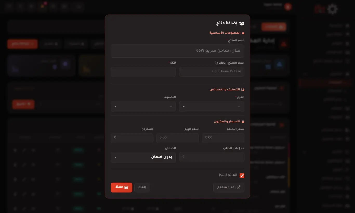 إضافة منتج جديد
