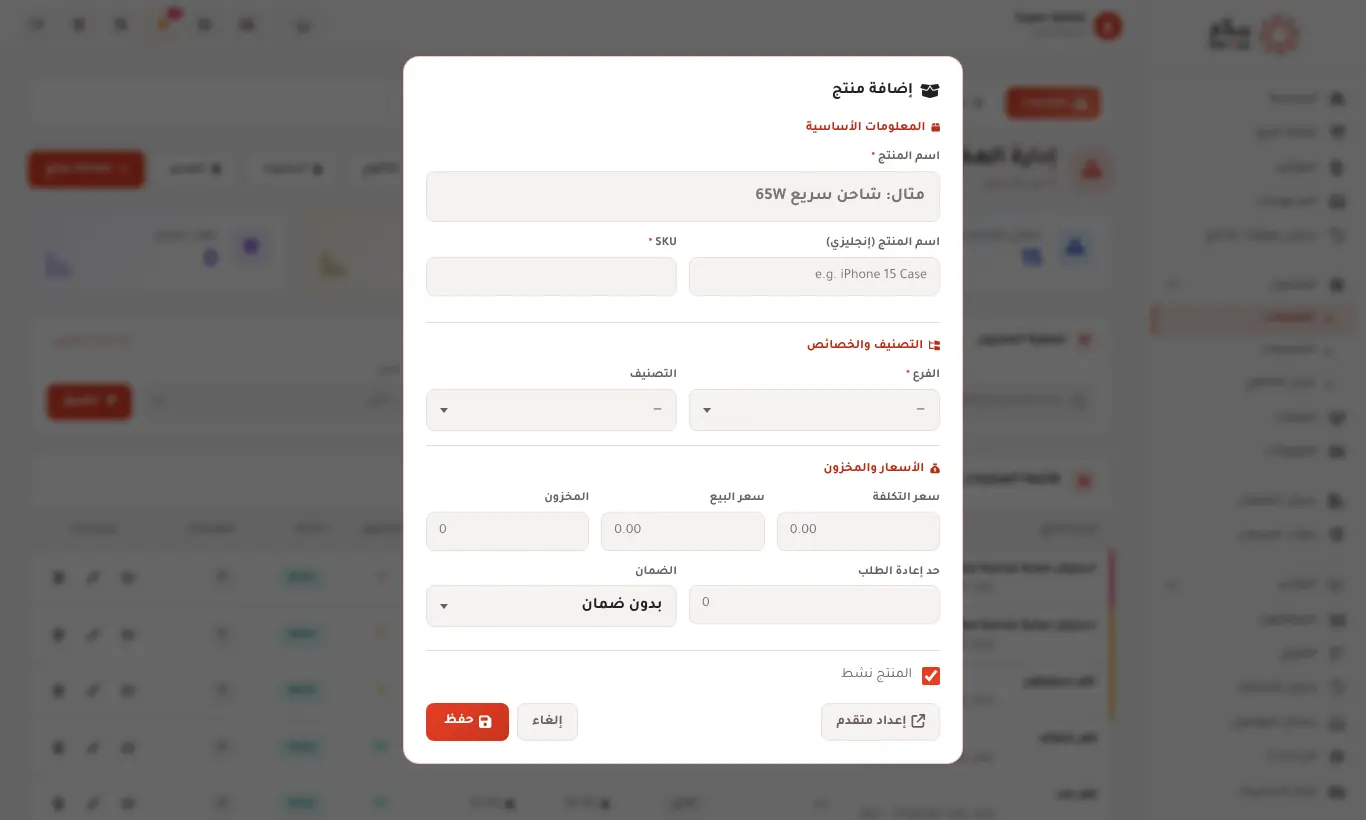 إضافة منتج جديد