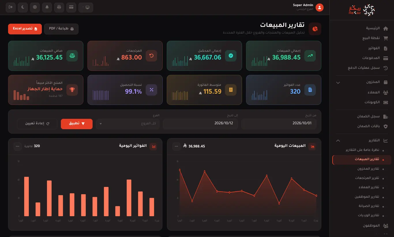 تقرير المبيعات