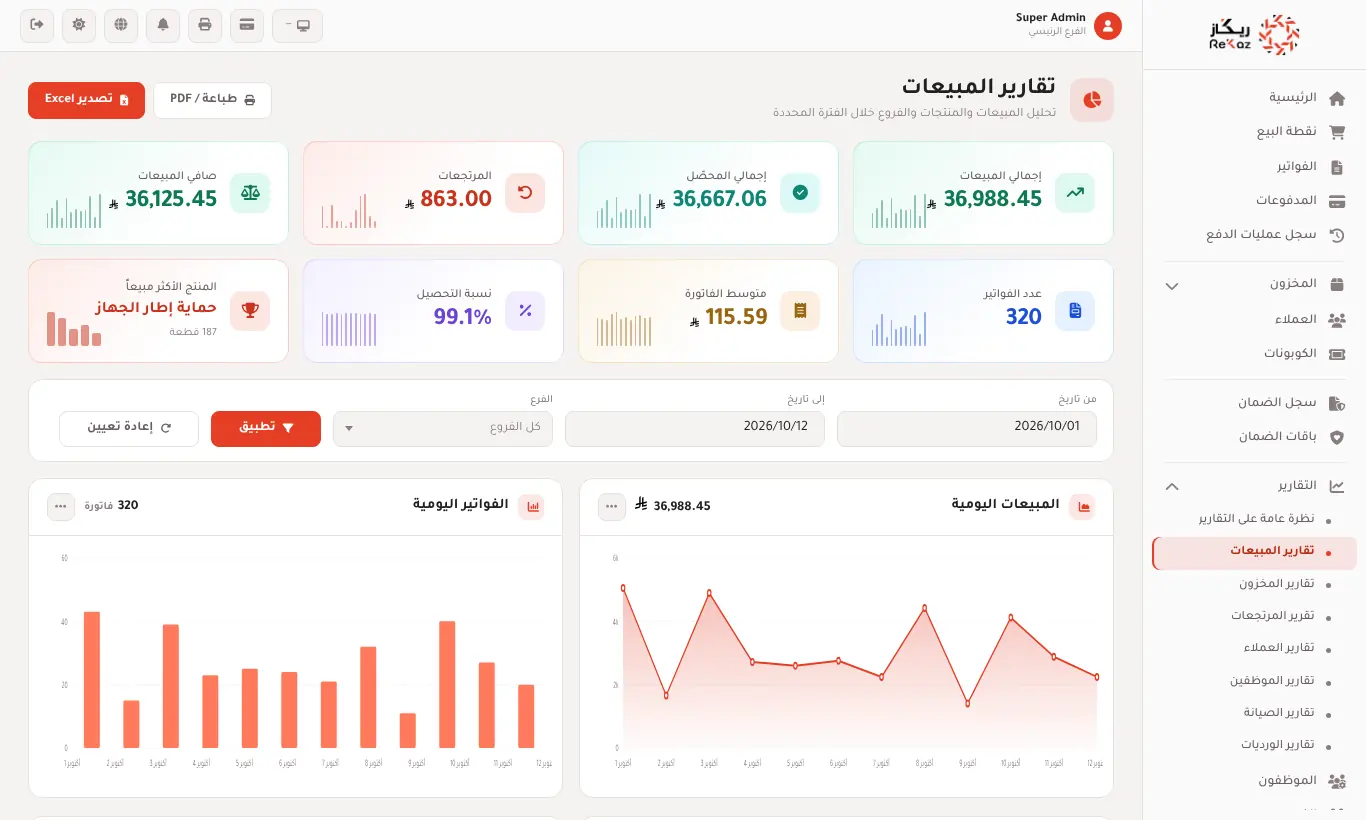 تقرير المبيعات